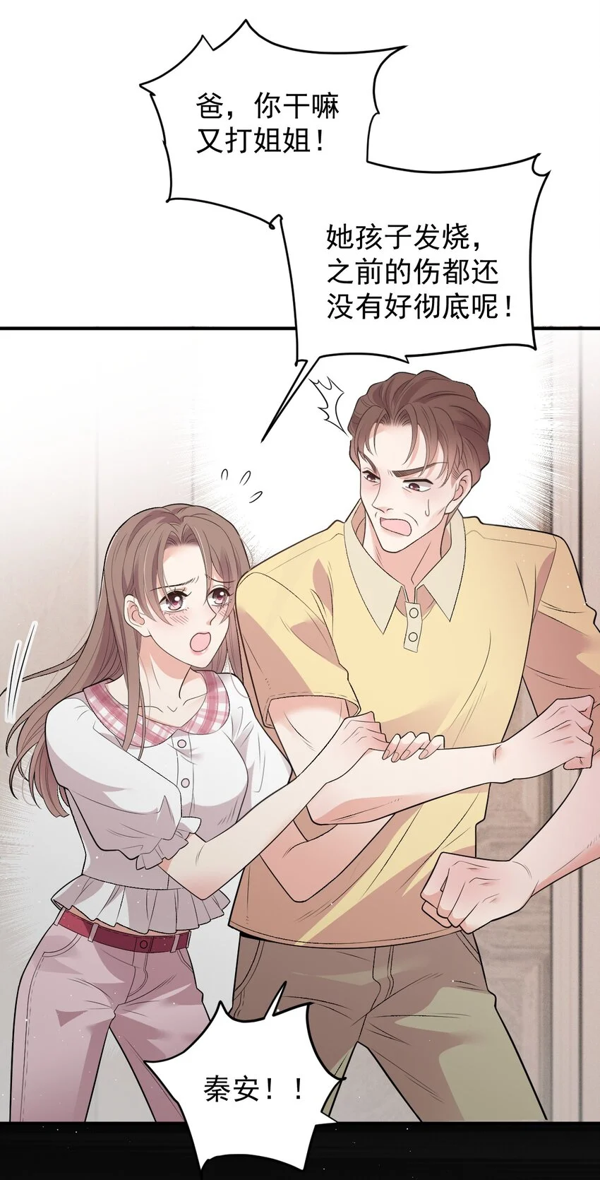 第2话 命中的相遇 第3页