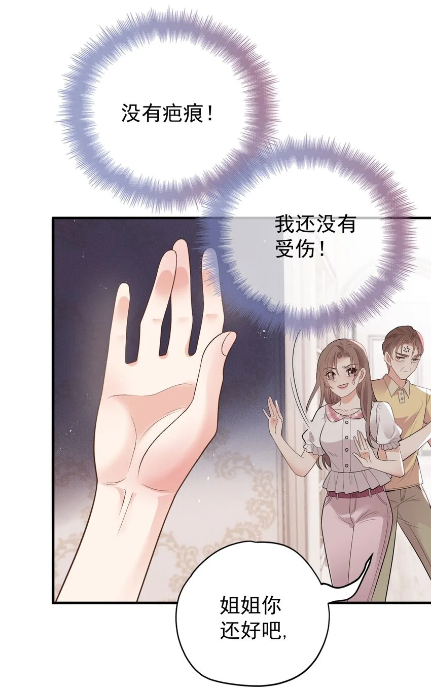 第2话 命中的相遇 第7页