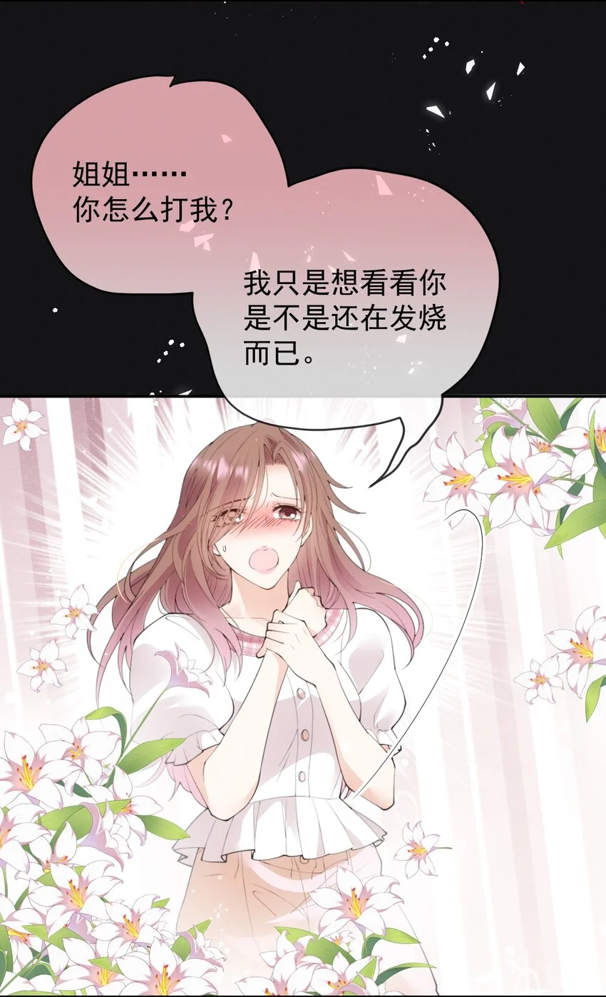 第2话 命中的相遇 第12页