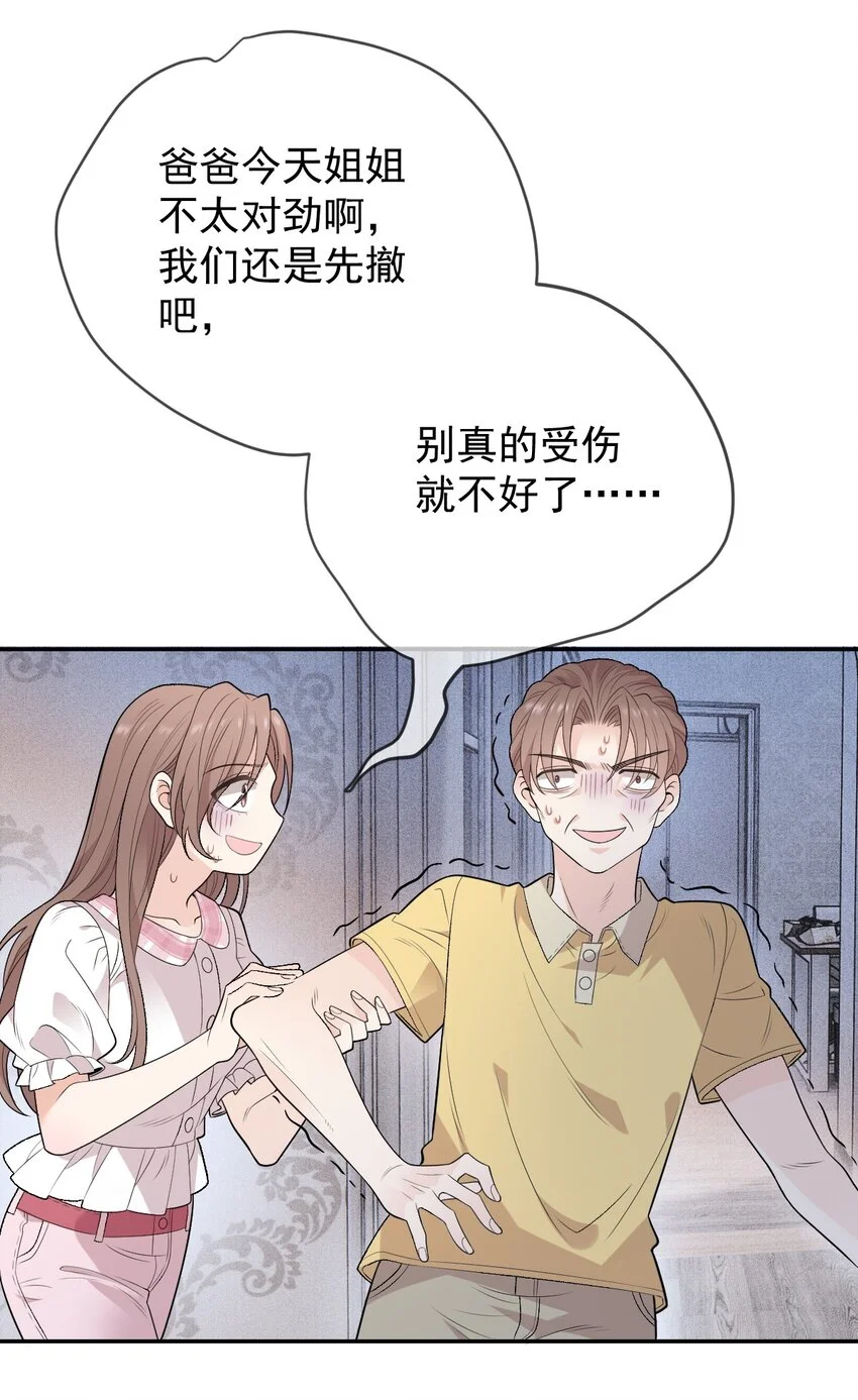 第2话 命中的相遇 第24页