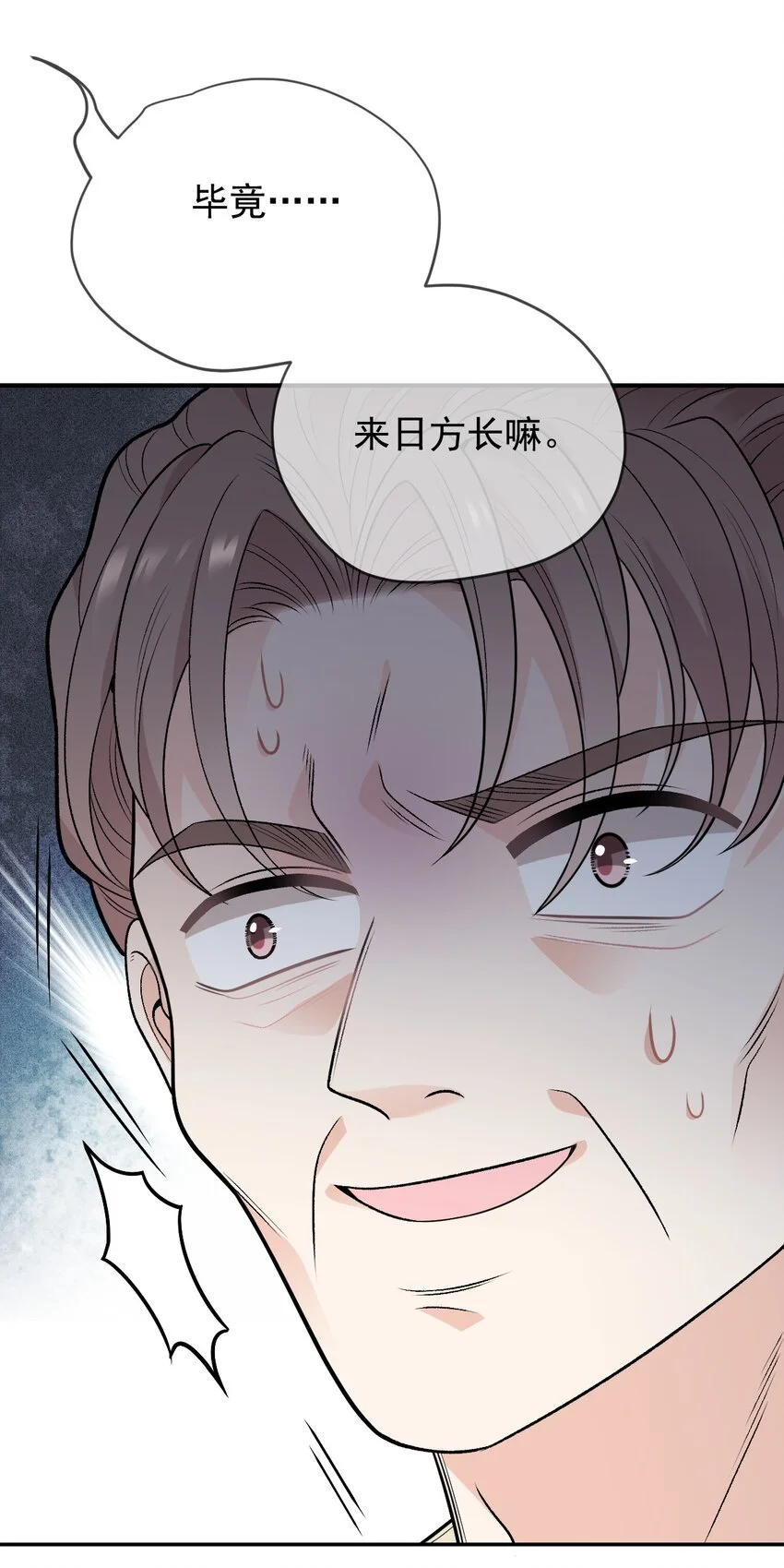 第2话 命中的相遇 第25页