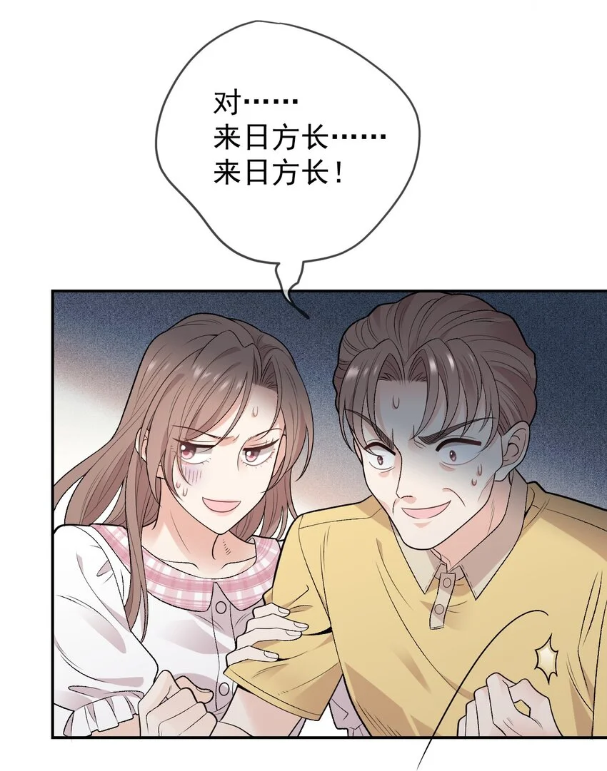 第2话 命中的相遇 第26页