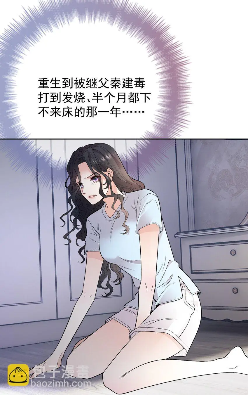 第2话 命中的相遇 第31页