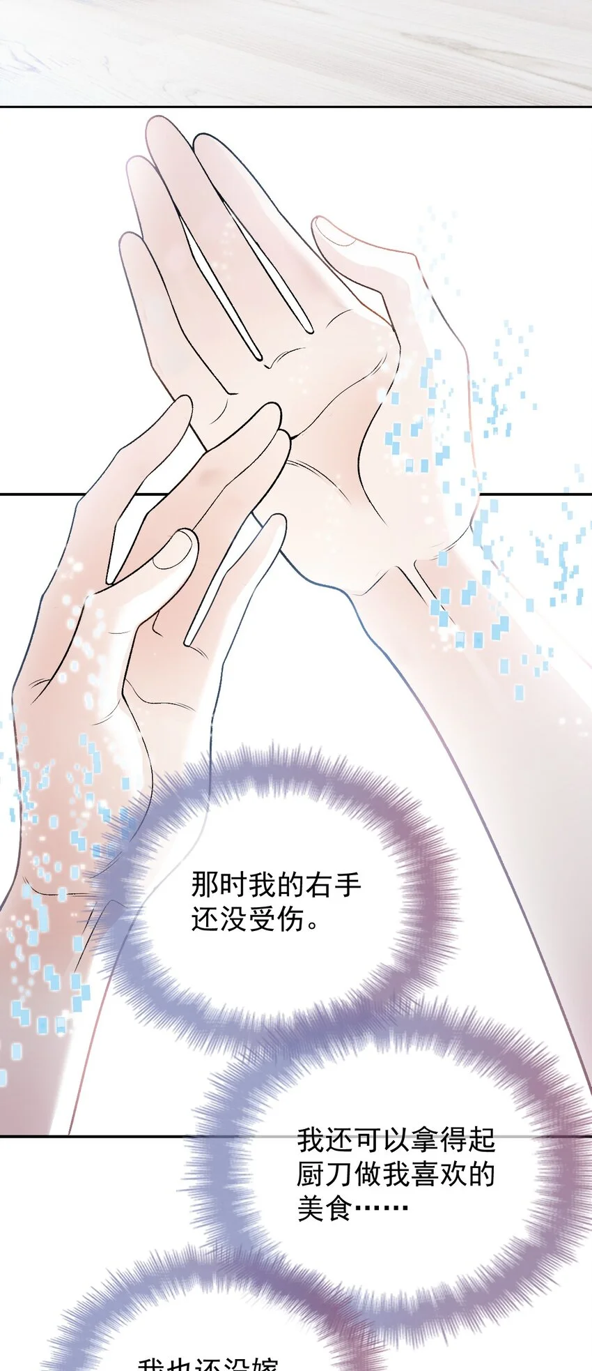 第2话 命中的相遇 第32页
