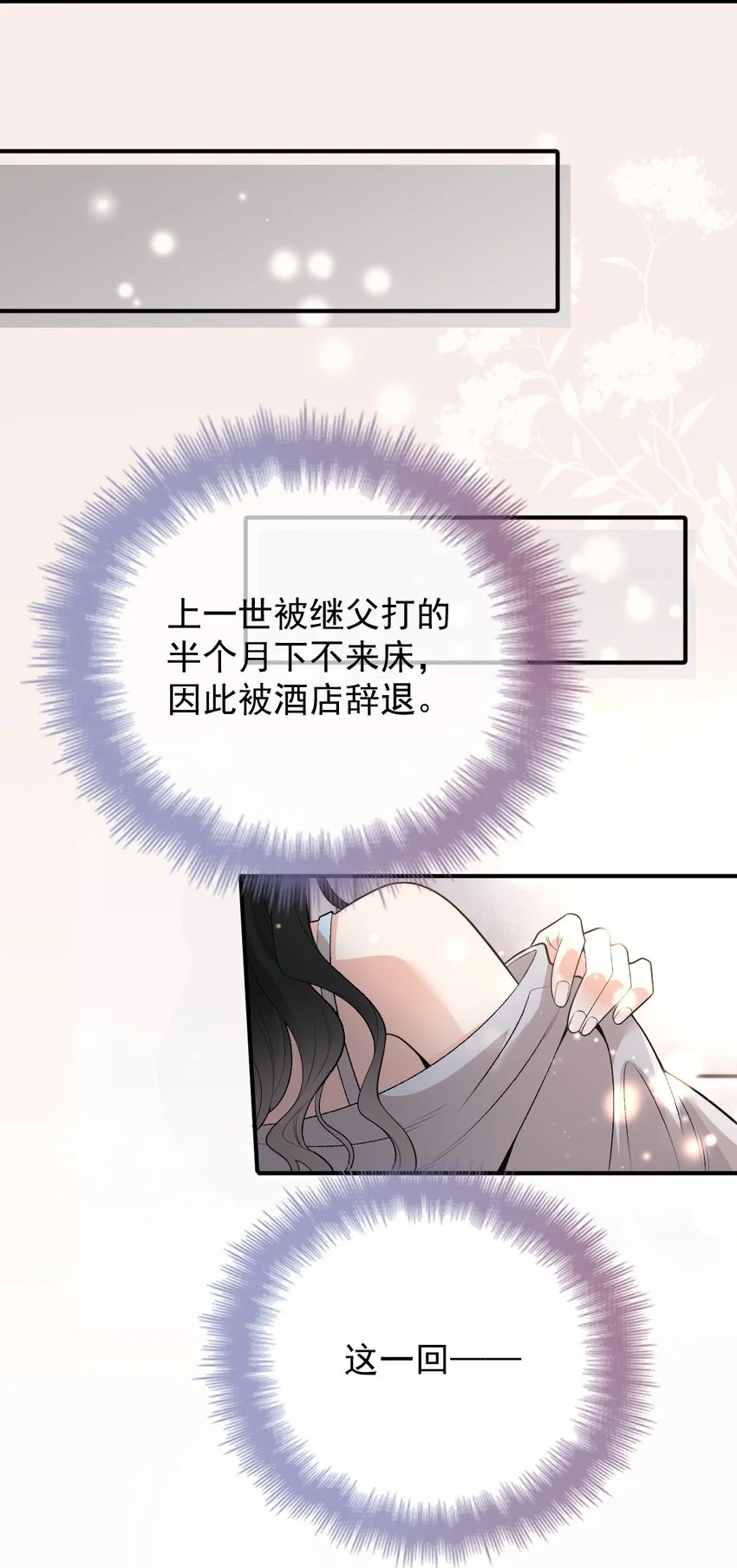 第2话 命中的相遇 第42页