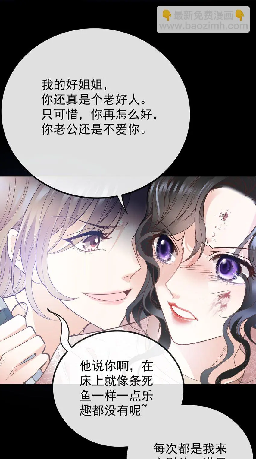 第1话 这一世我要改变 第22页