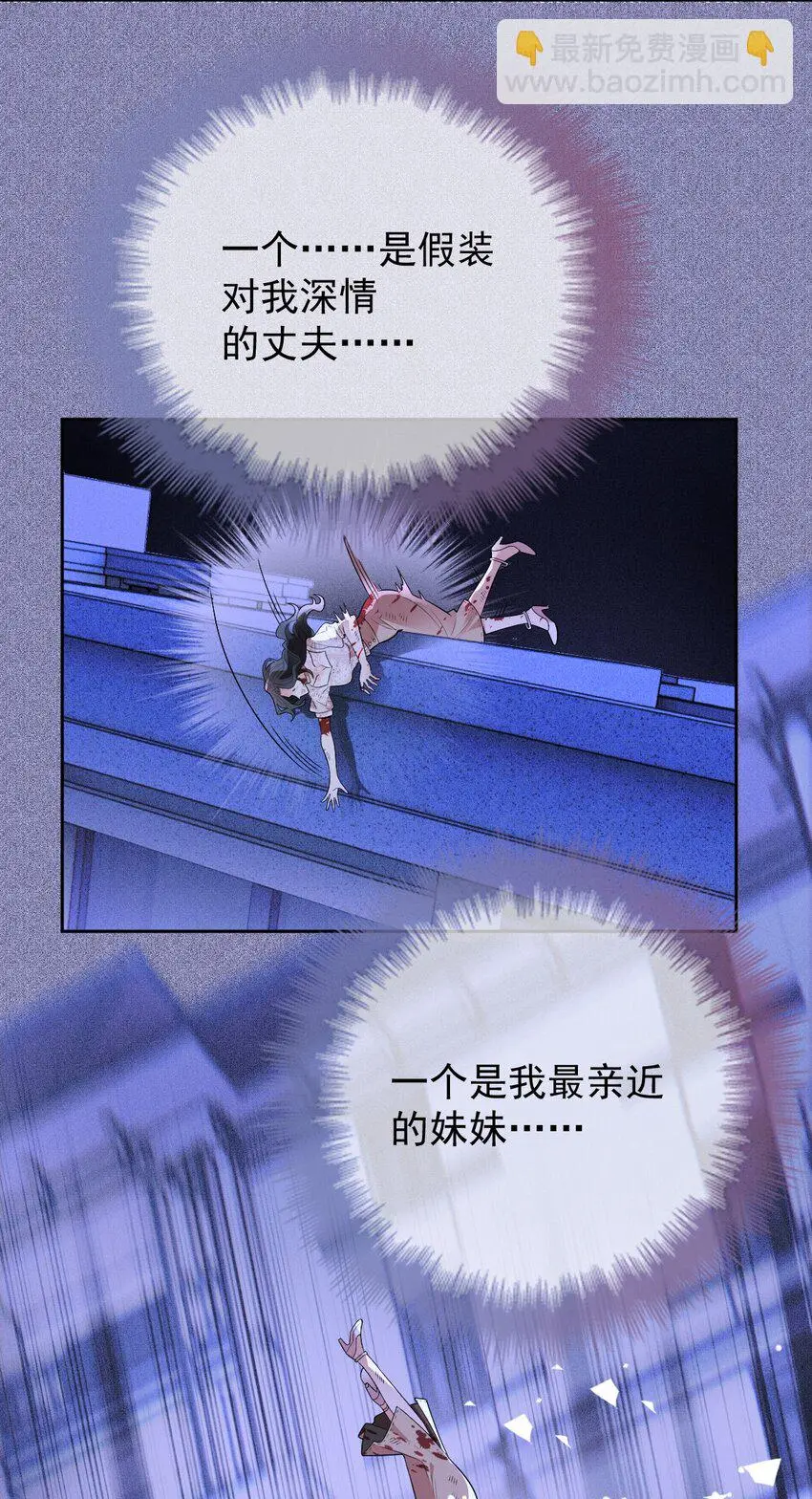 第1话 这一世我要改变 第29页
