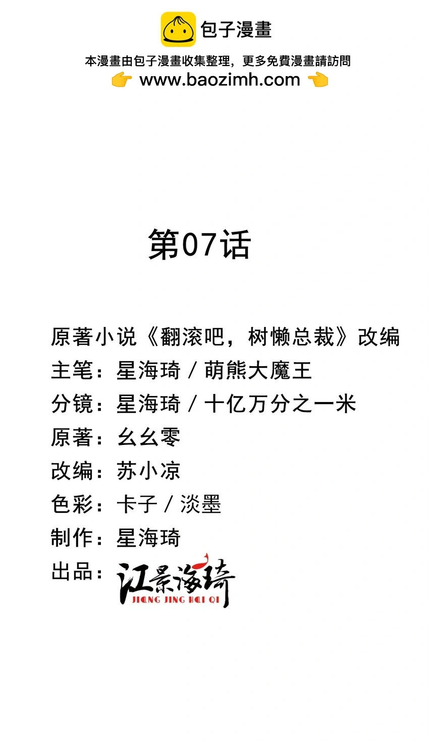 第7话 特别的存在 第2页