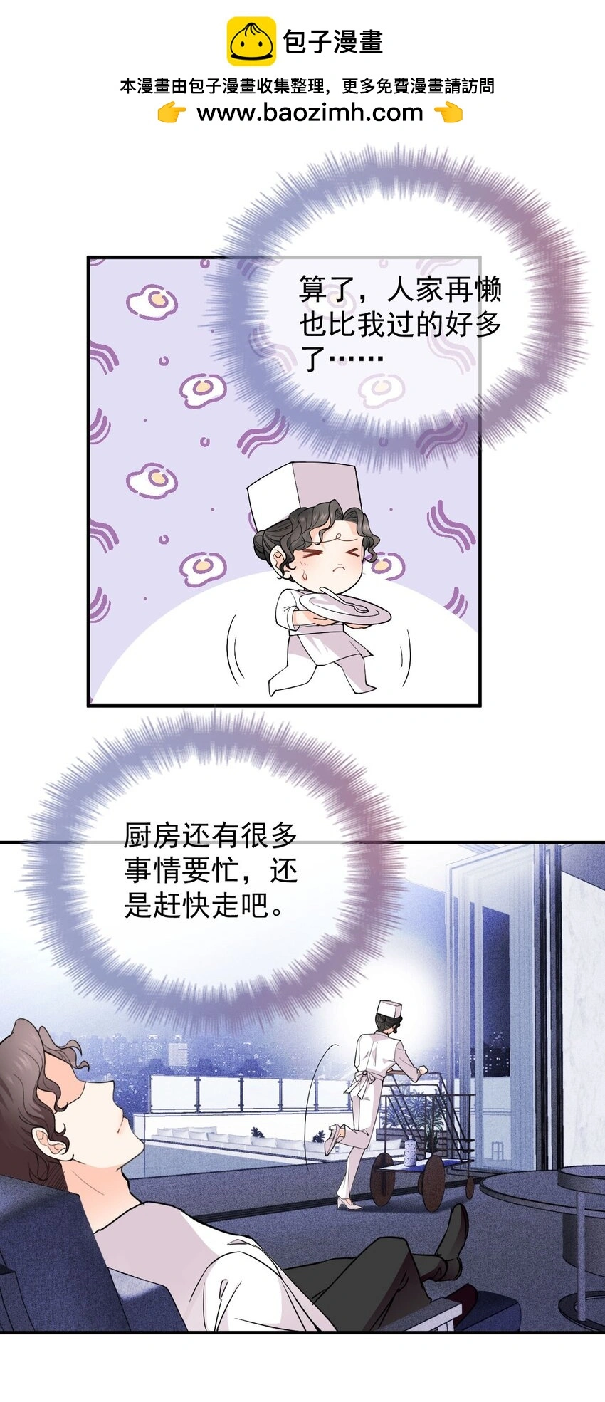 第7话 特别的存在 第5页