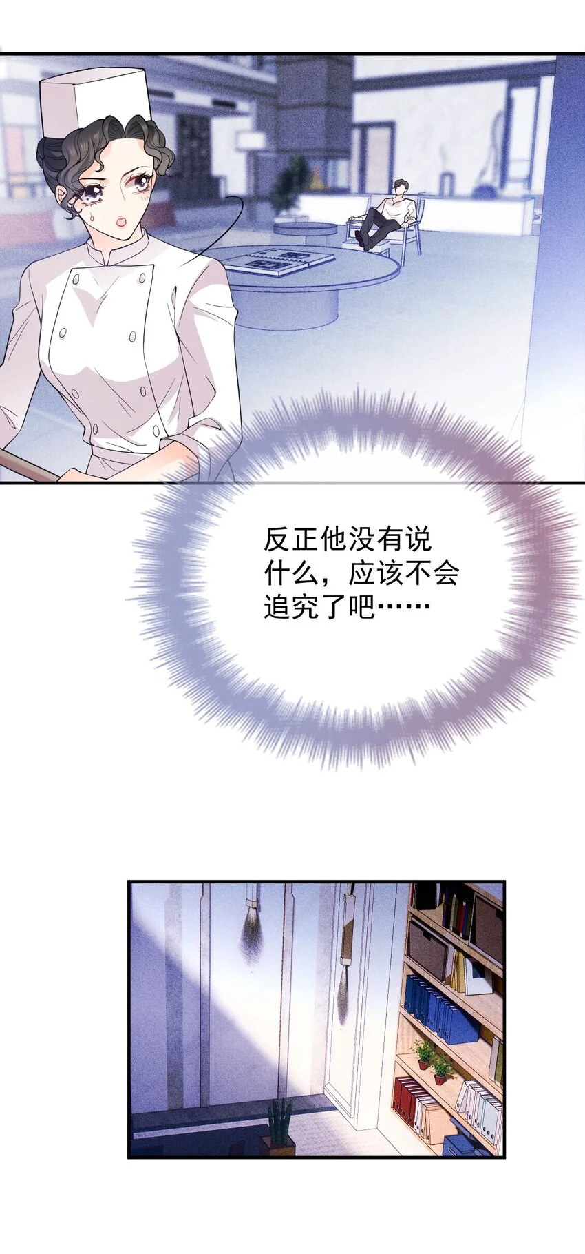 第7话 特别的存在 第6页