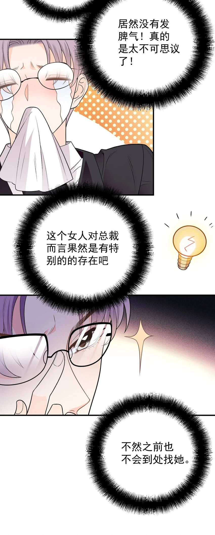 第7话 特别的存在 第15页