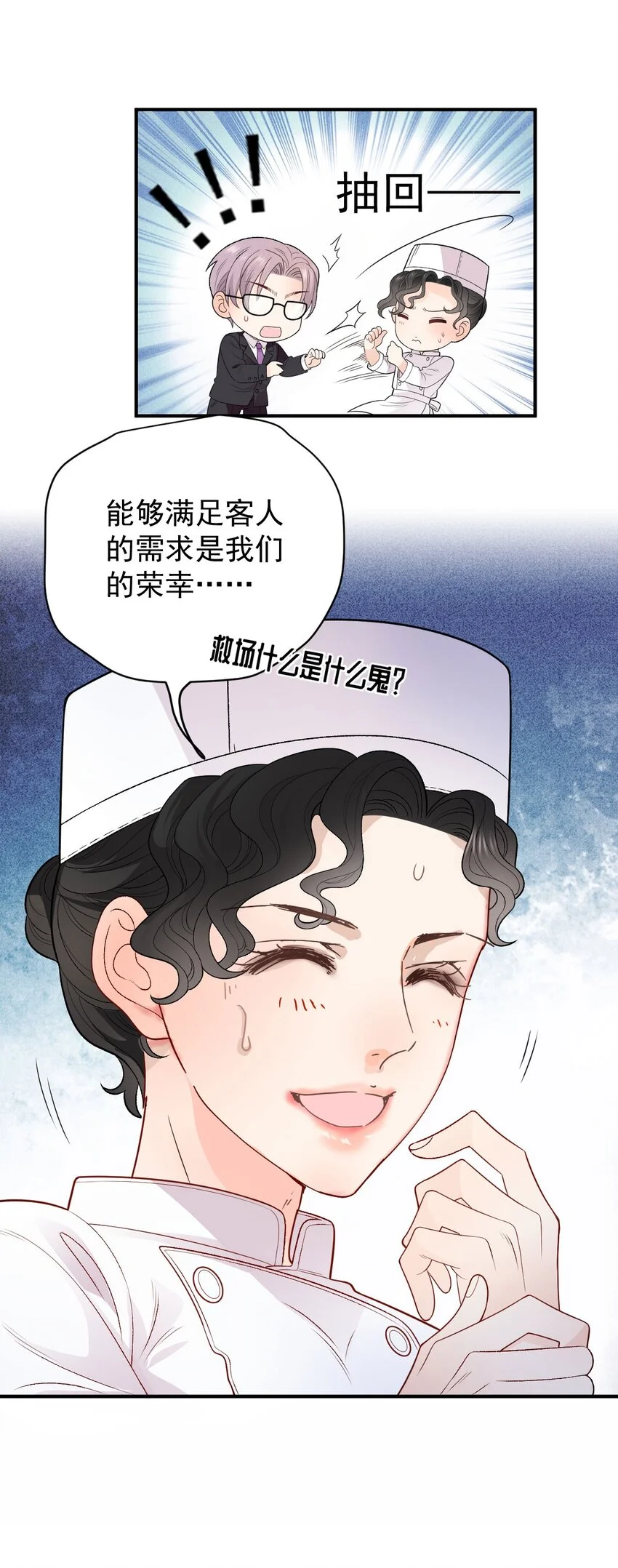 第7话 特别的存在 第21页