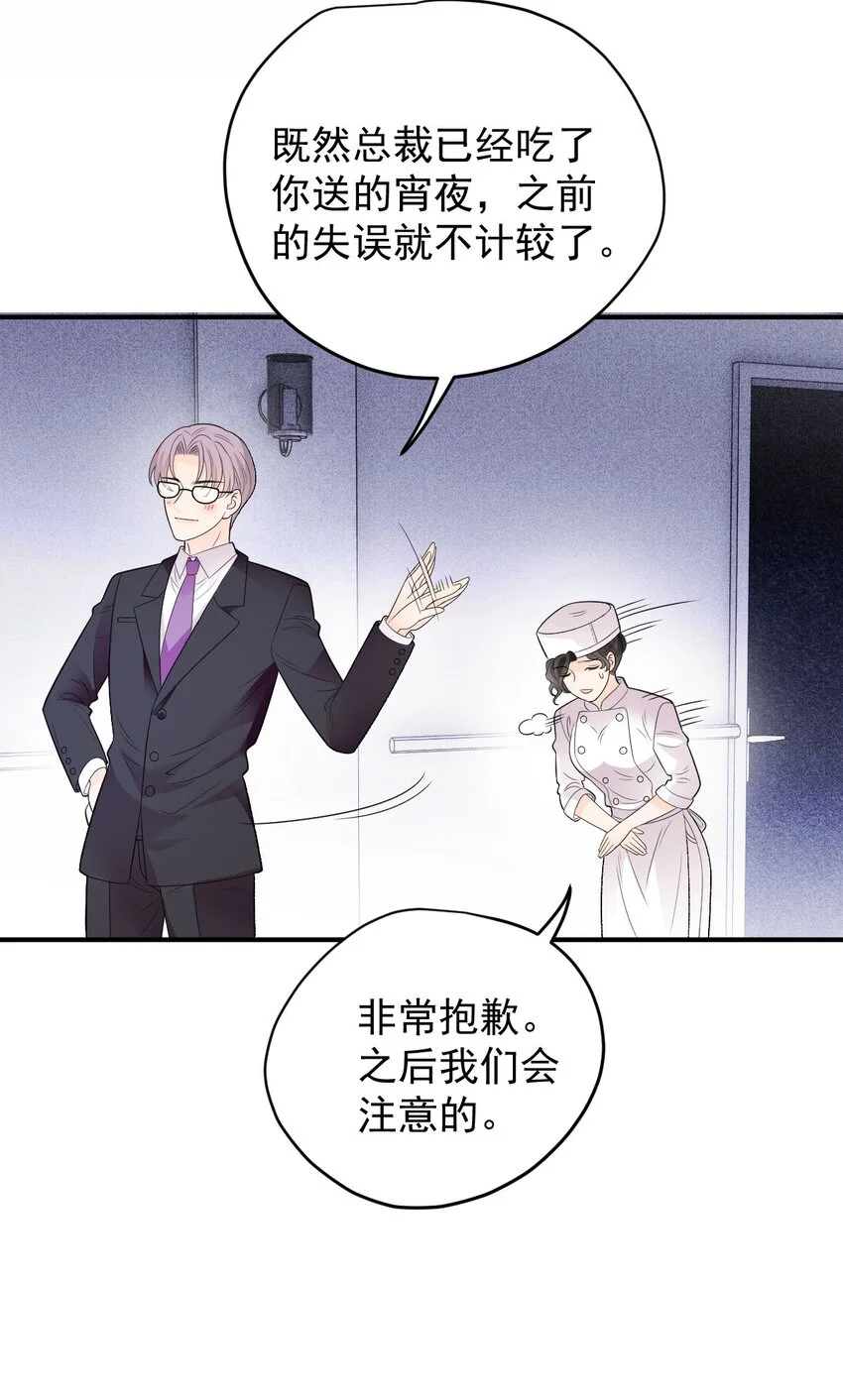 第7话 特别的存在 第23页