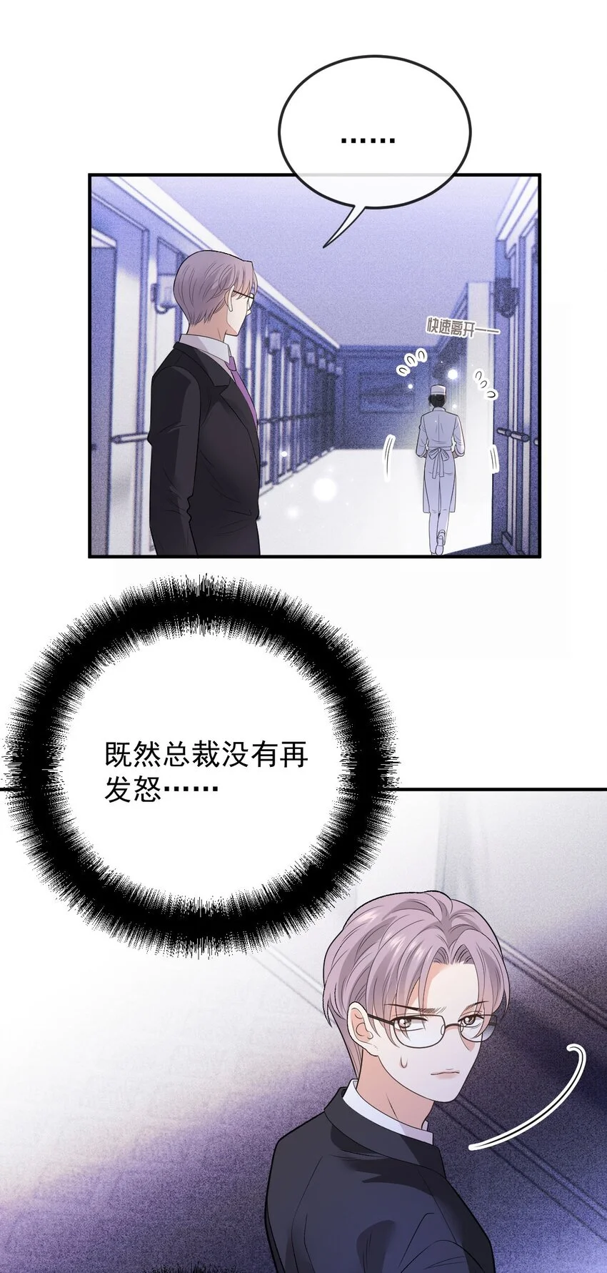 第7话 特别的存在 第24页