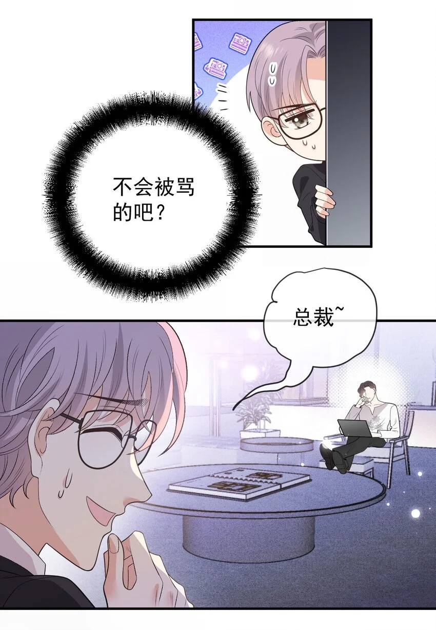 第7话 特别的存在 第26页
