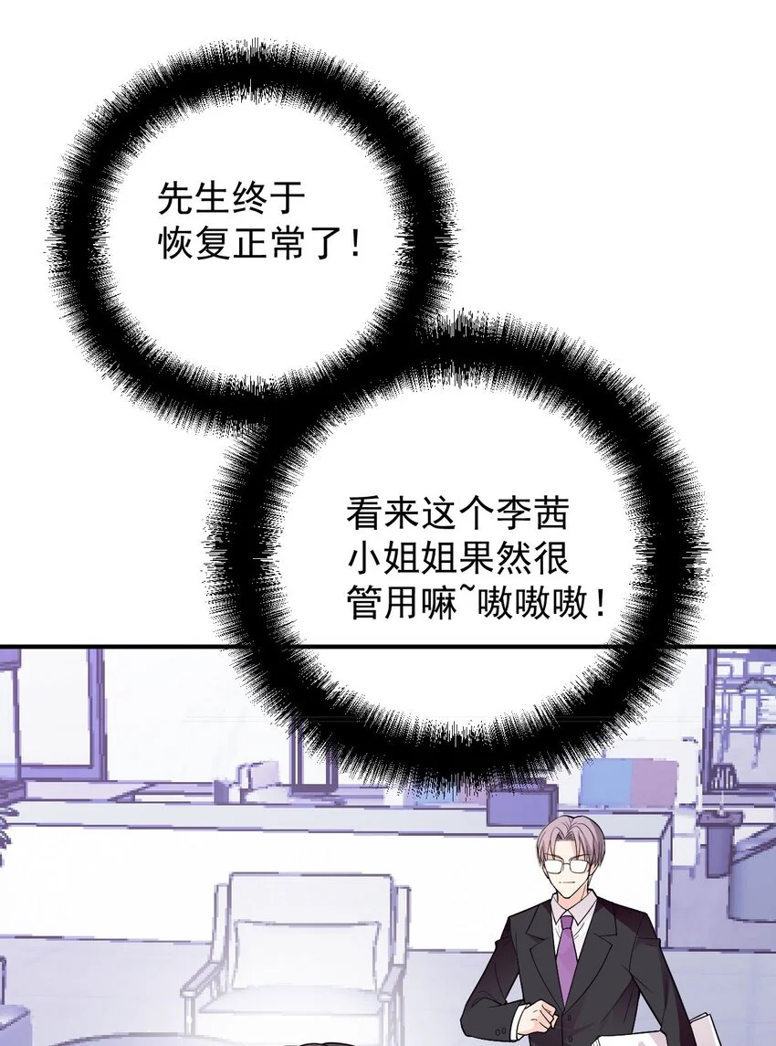 第7话 特别的存在 第35页