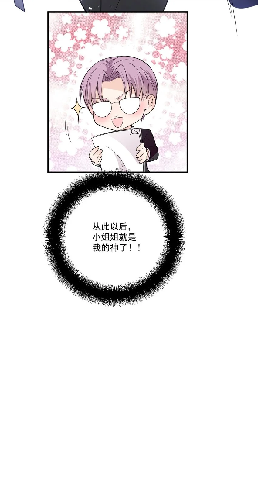 第7话 特别的存在 第37页