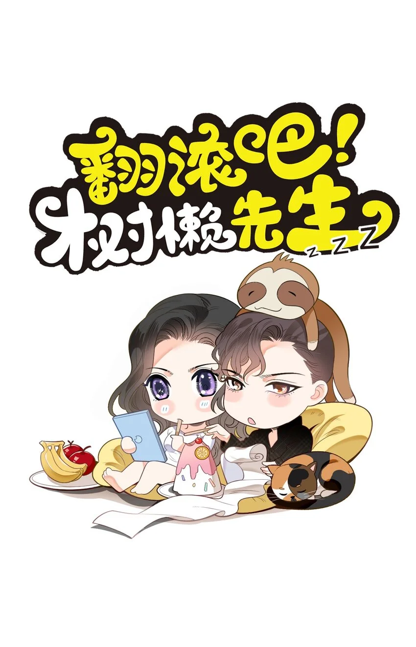 第8话 男睡美人 第1页