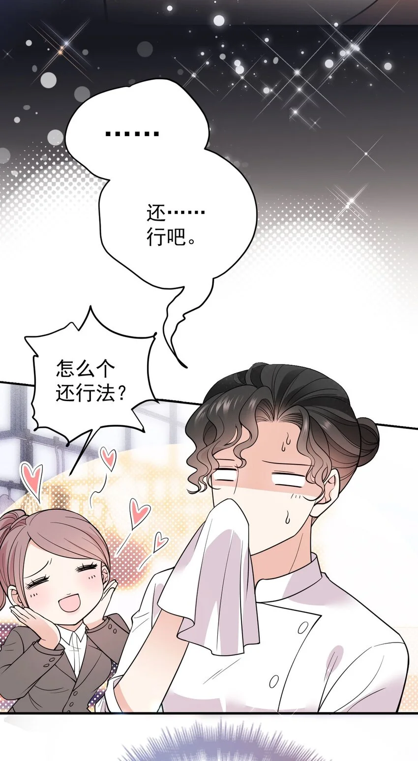第8话 男睡美人 第6页