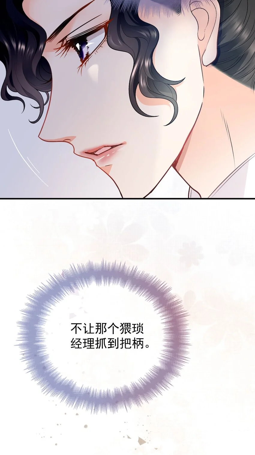第8话 男睡美人 第11页