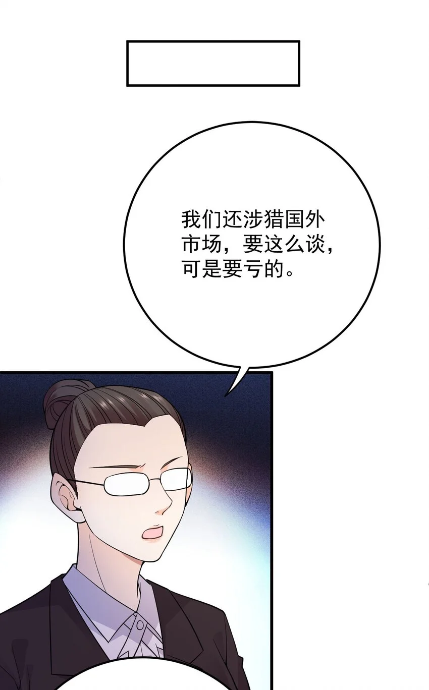 第8话 男睡美人 第22页