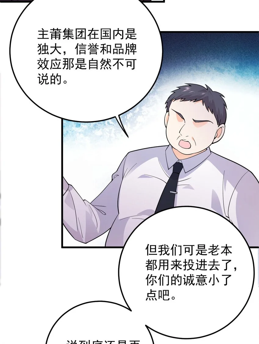第8话 男睡美人 第23页