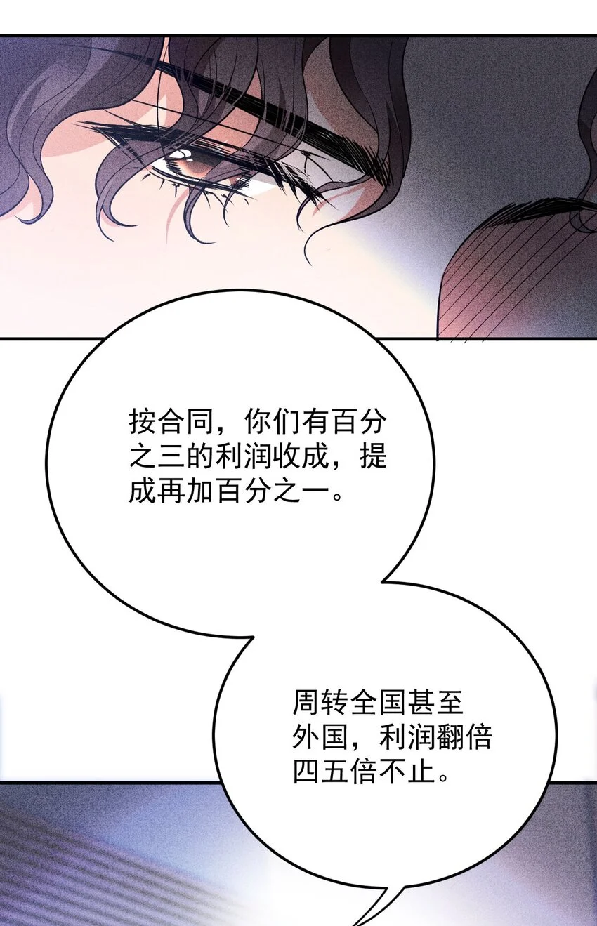 第8话 男睡美人 第29页