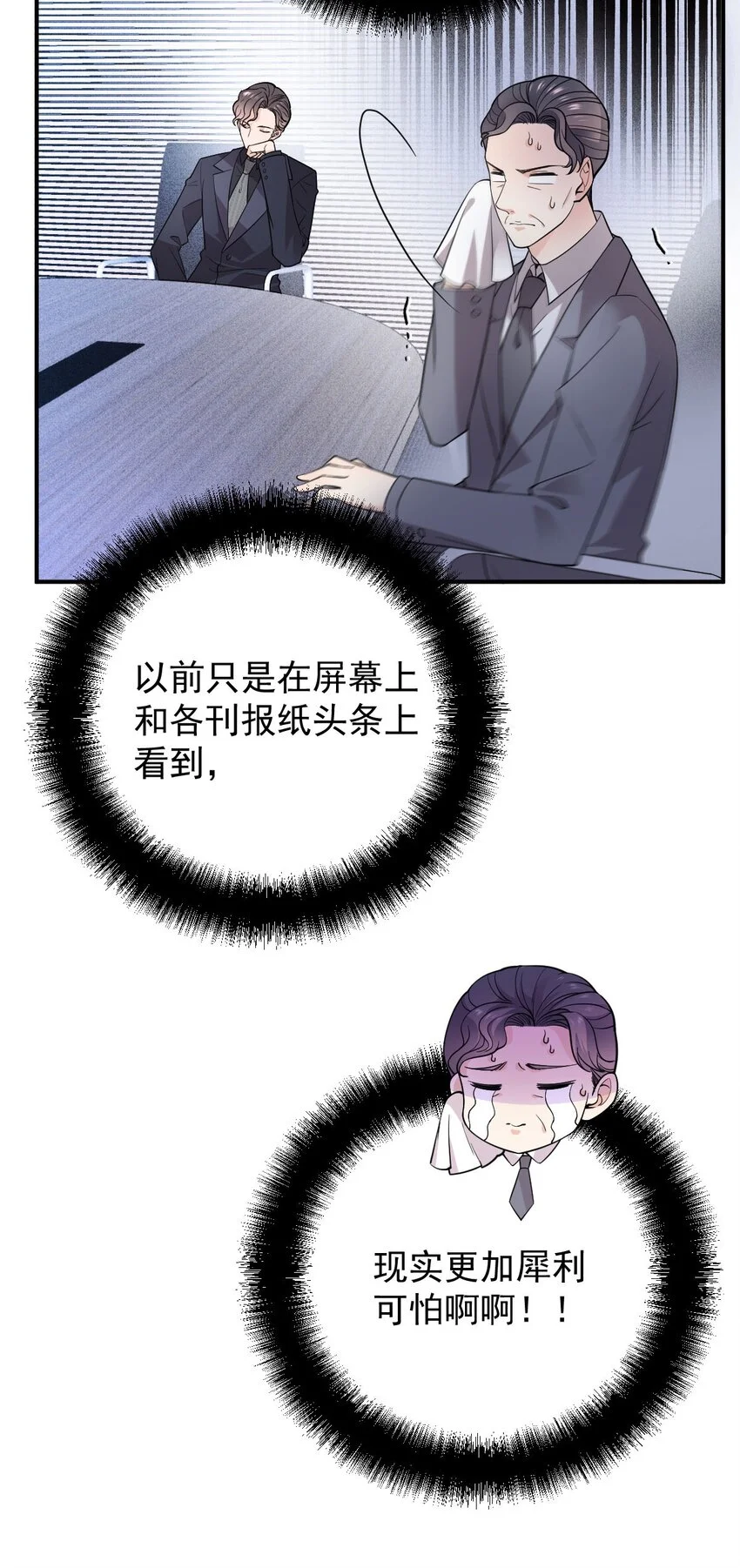 第8话 男睡美人 第32页