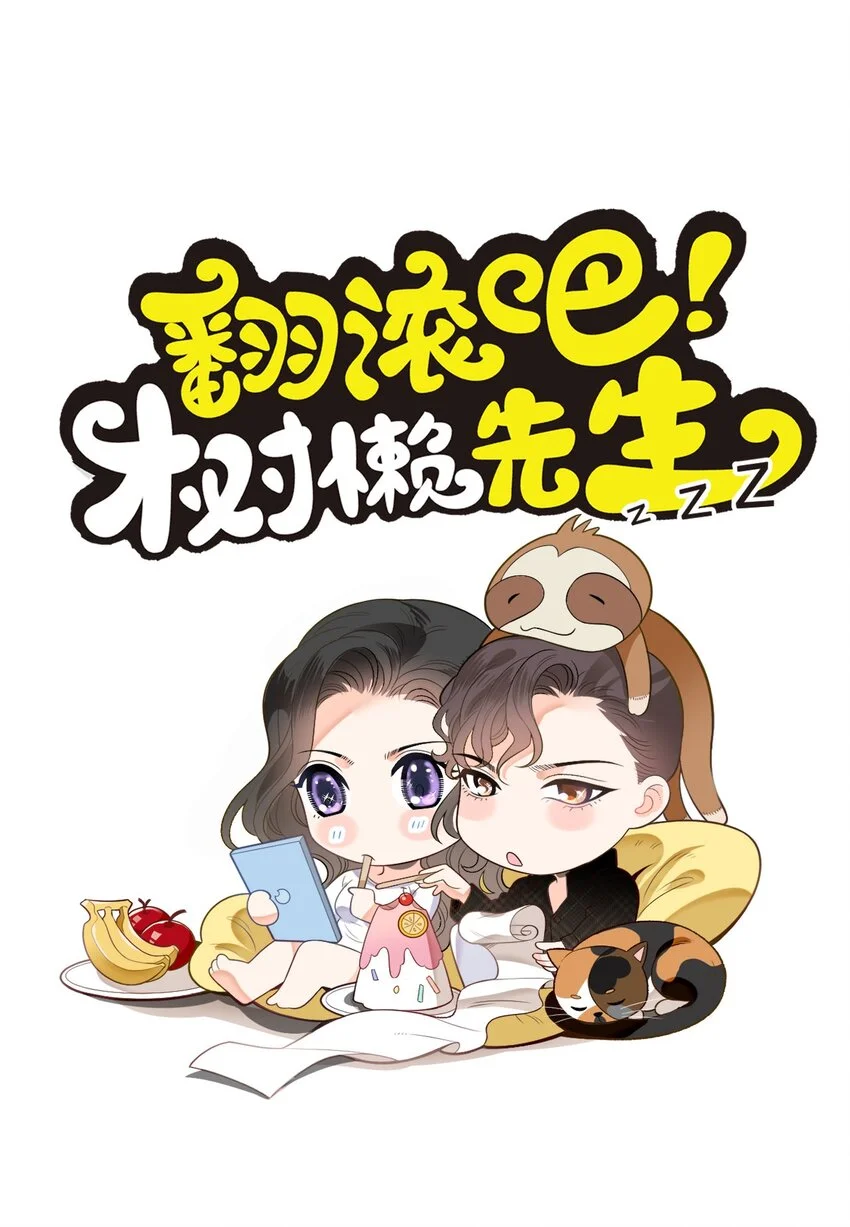 第9话 不可理喻 第1页