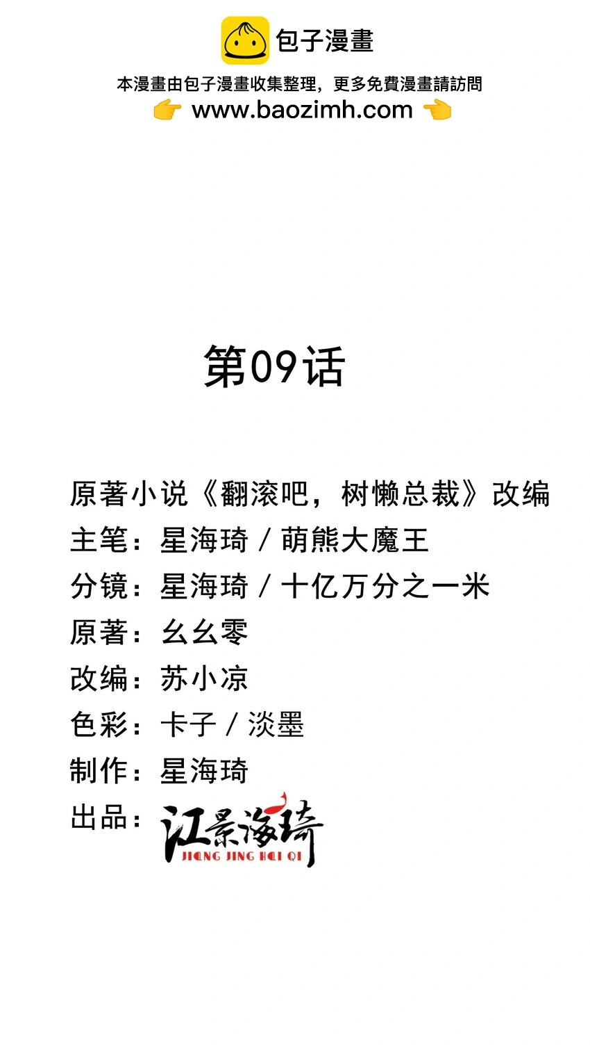 第9话 不可理喻 第2页