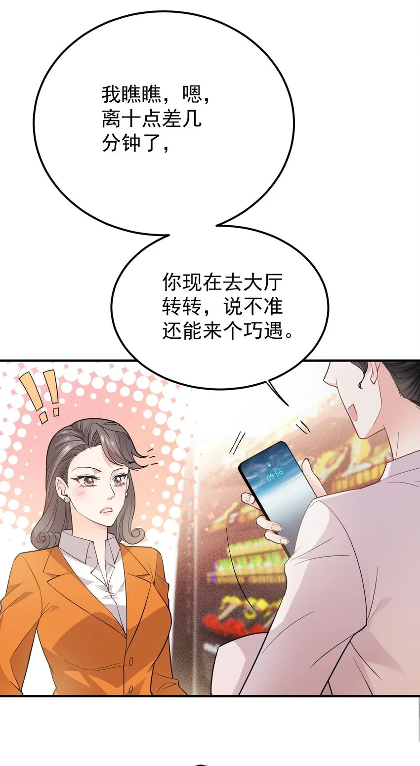 第9话 不可理喻 第11页