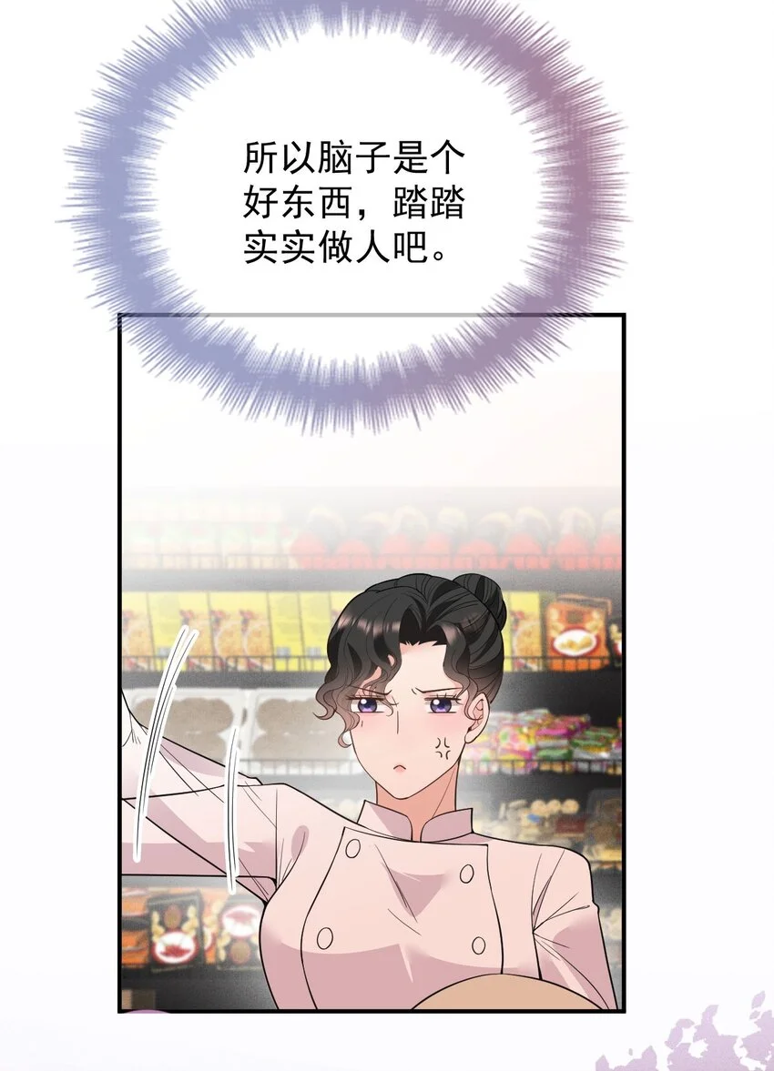 第9话 不可理喻 第14页