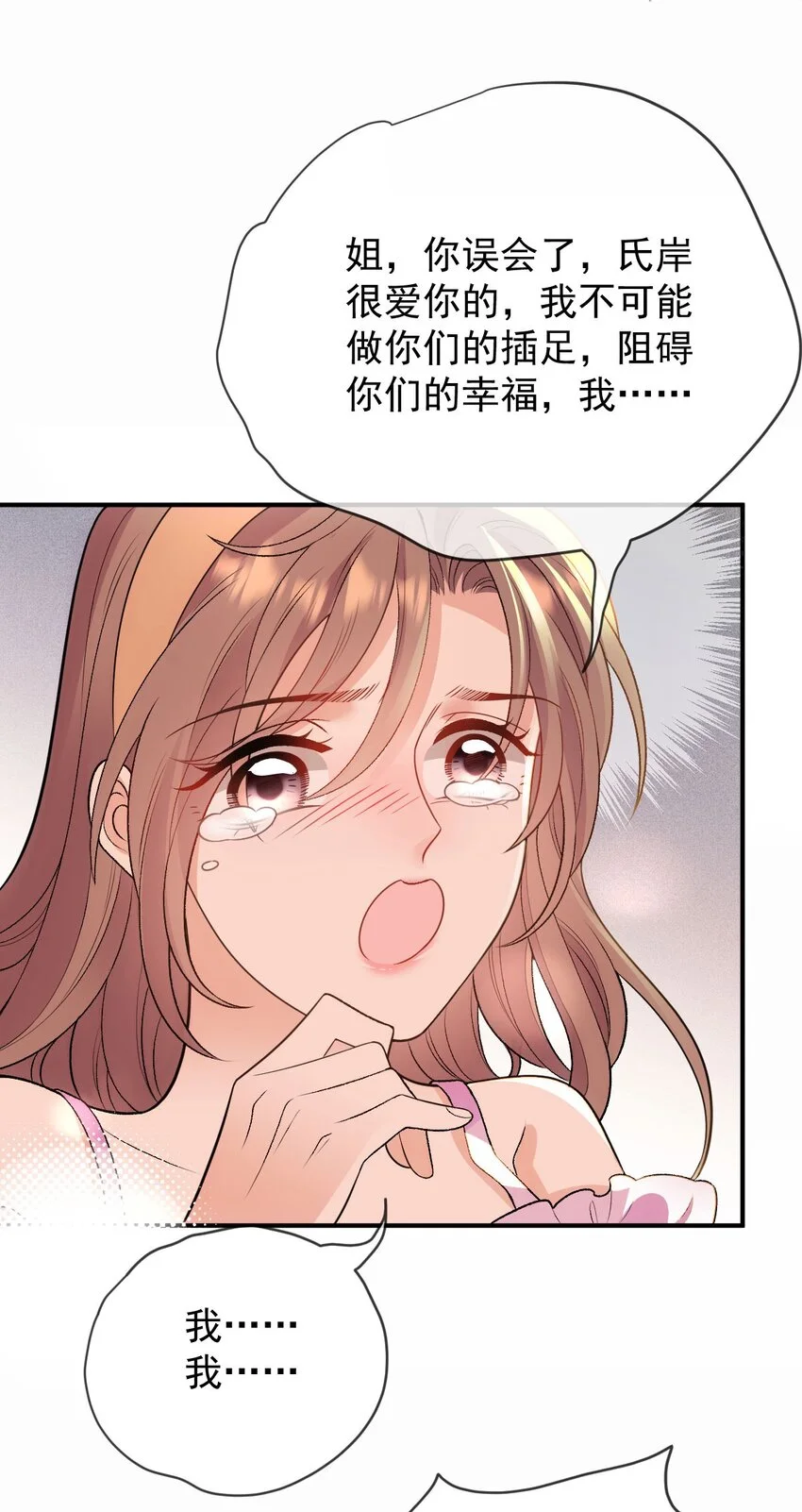 第9话 不可理喻 第30页