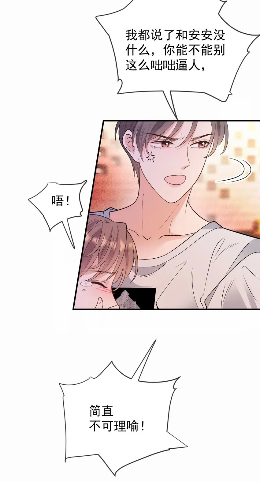 第9话 不可理喻 第31页