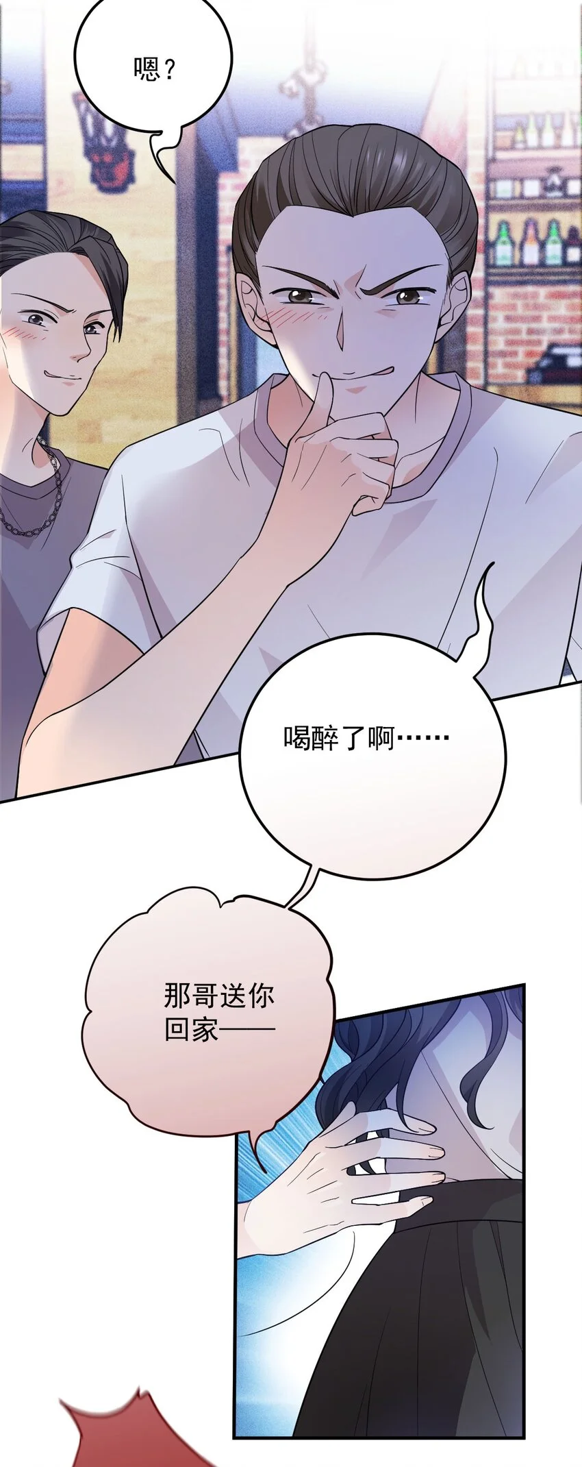 第10话 你是我的人了 第17页