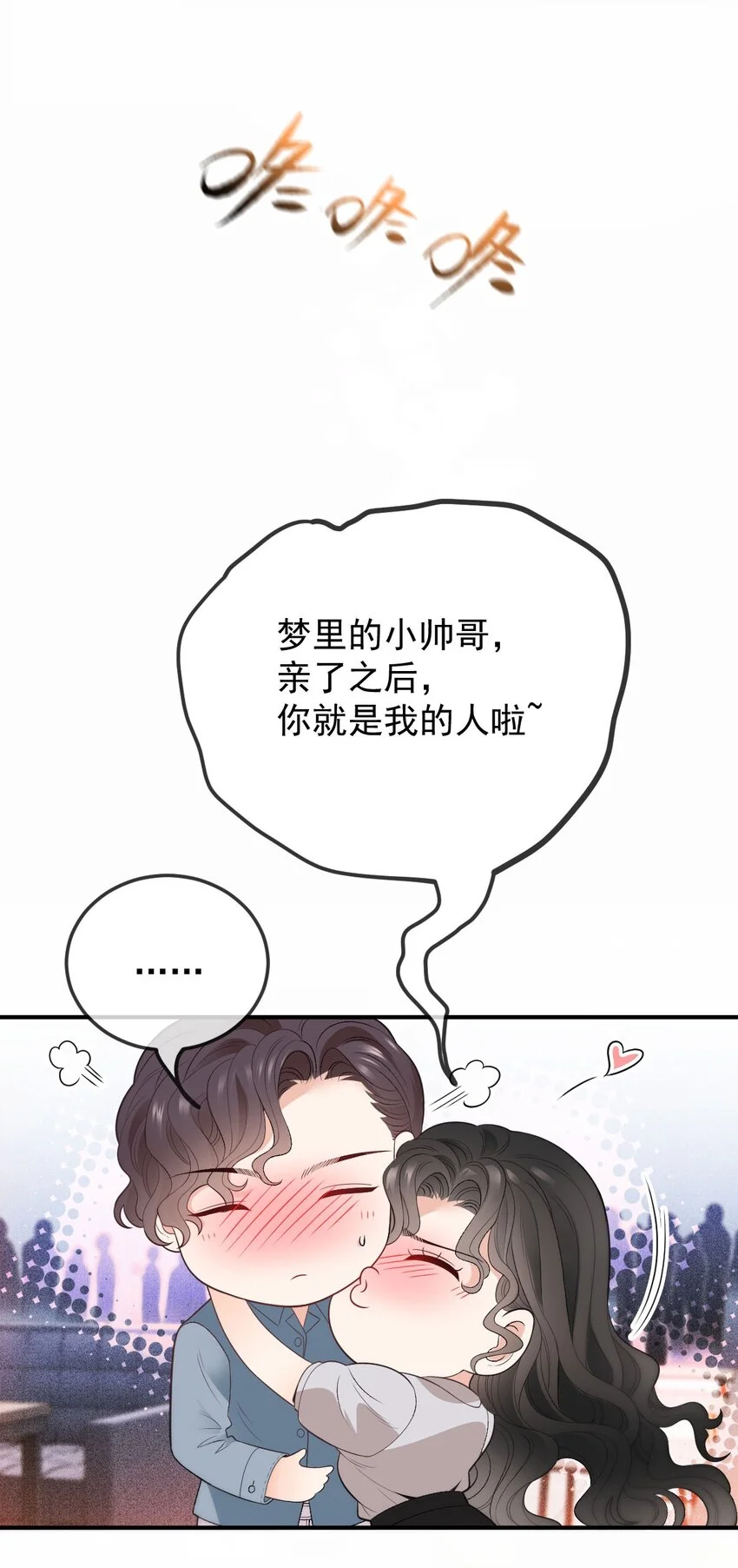 第10话 你是我的人了 第33页