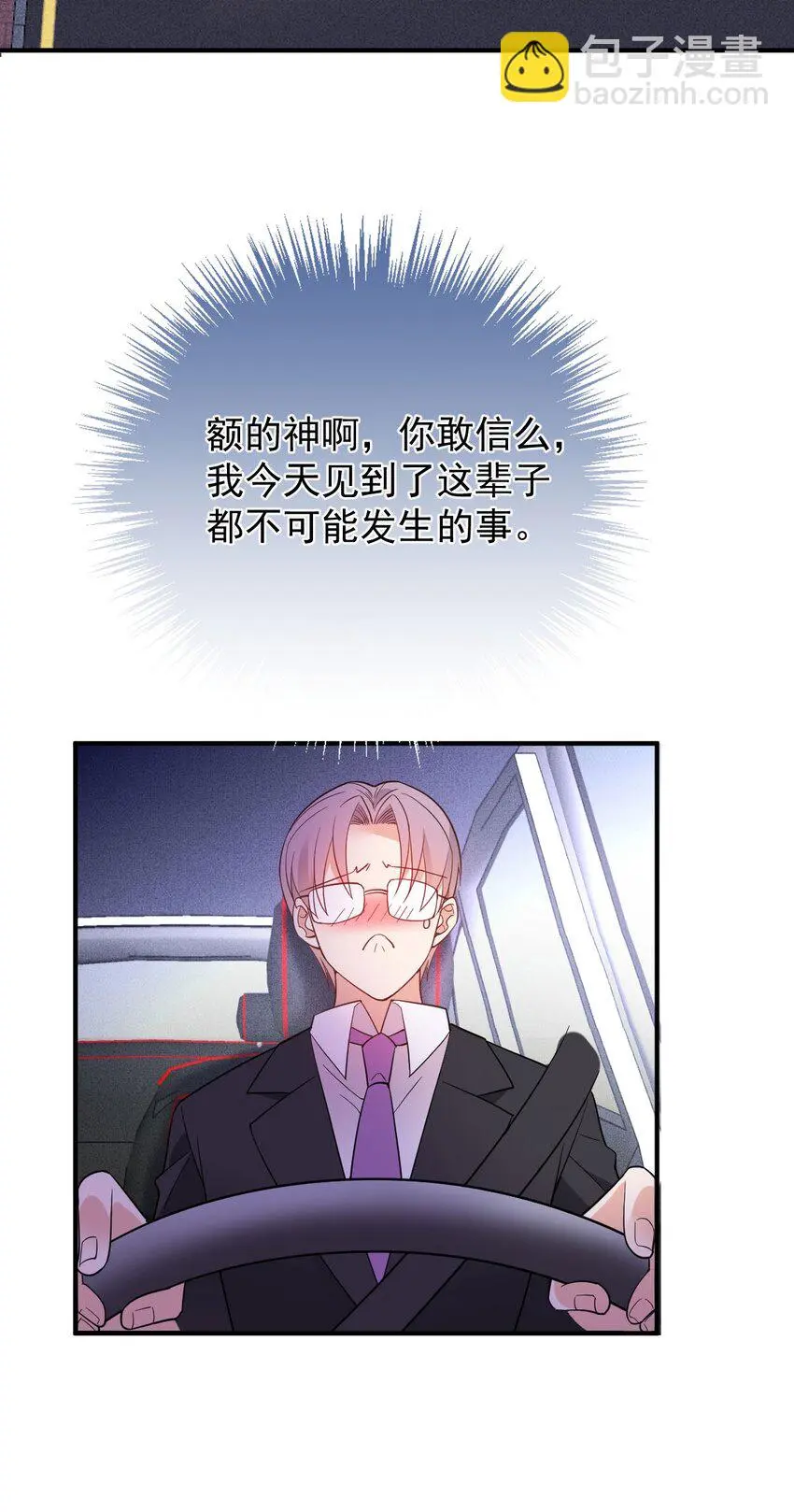 第10话 你是我的人了 第40页