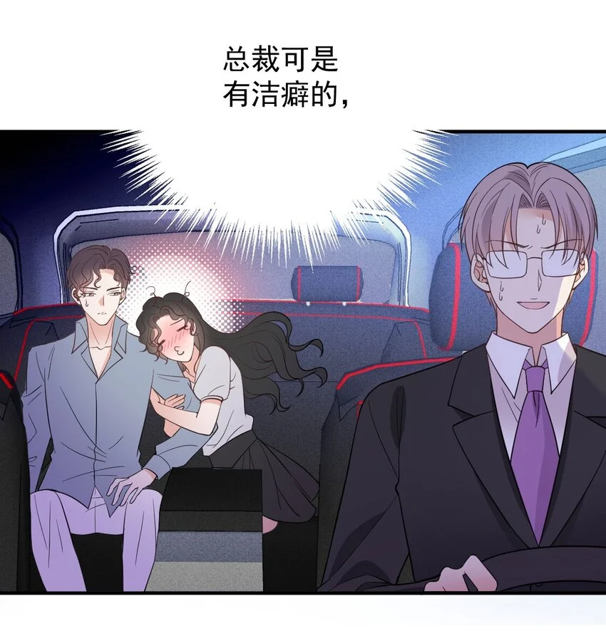 第10话 你是我的人了 第41页