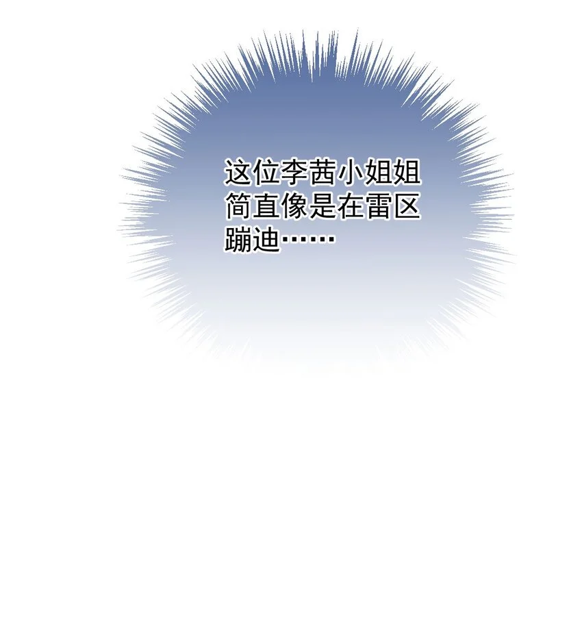 第10话 你是我的人了 第42页