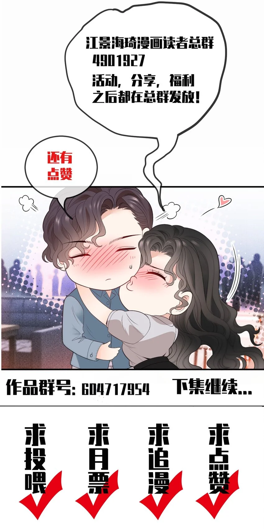 第10话 你是我的人了 第47页