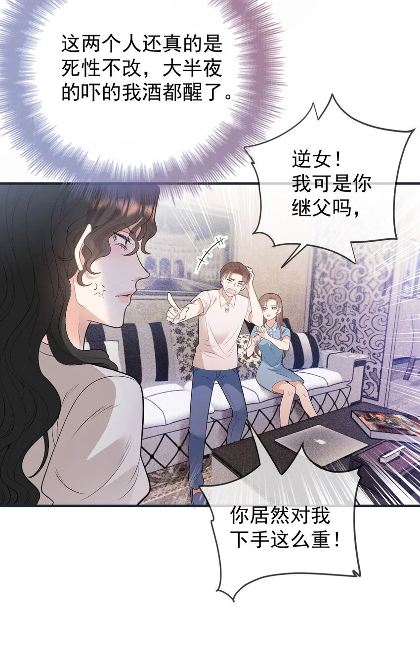 第11话 妈妈的房子 第38页