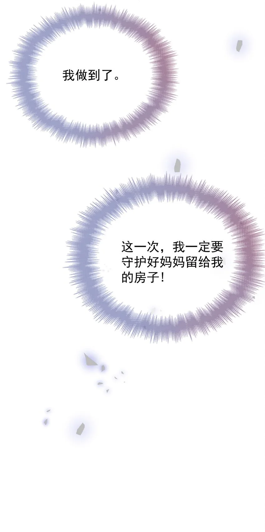 第11话 妈妈的房子 第52页