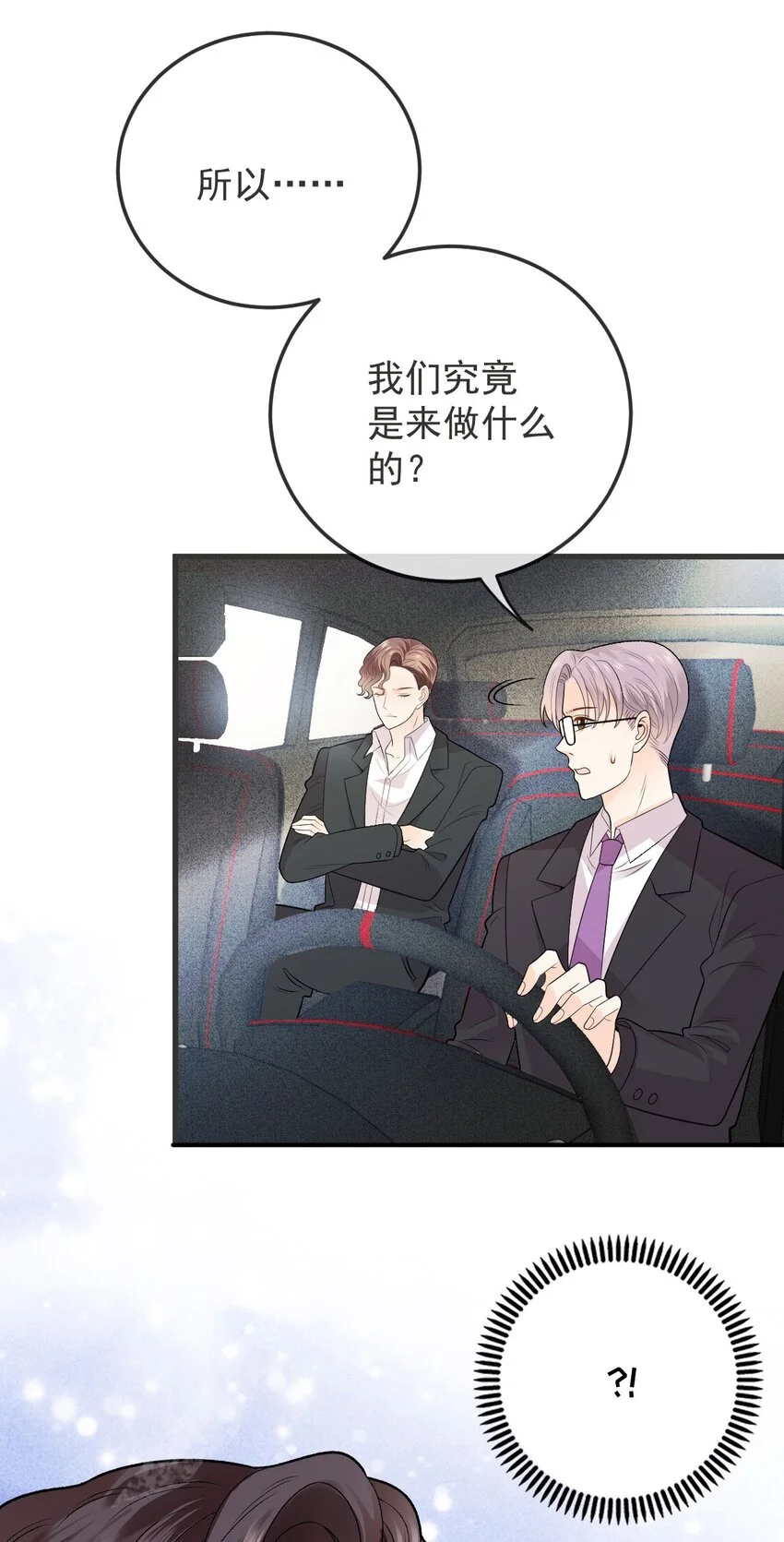 第12话 一百万的交易 第32页
