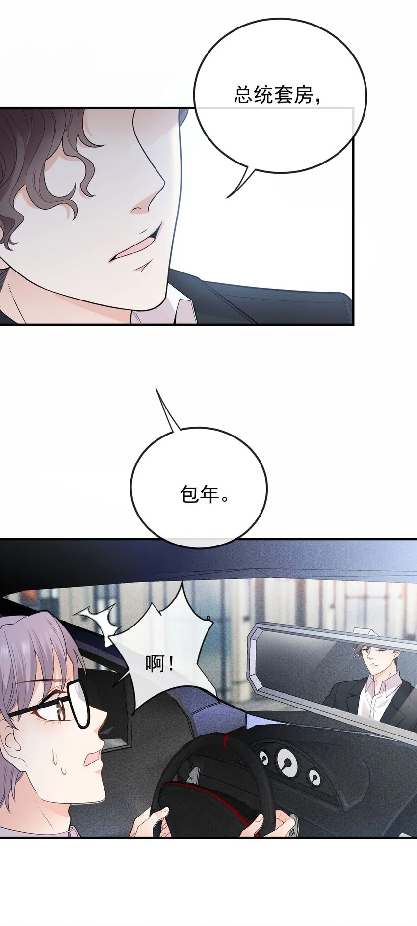 第12话 一百万的交易 第35页