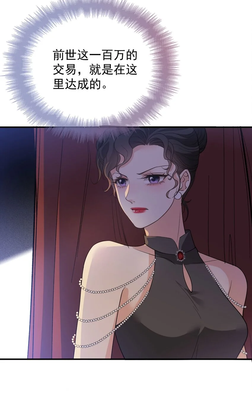 第12话 一百万的交易 第47页