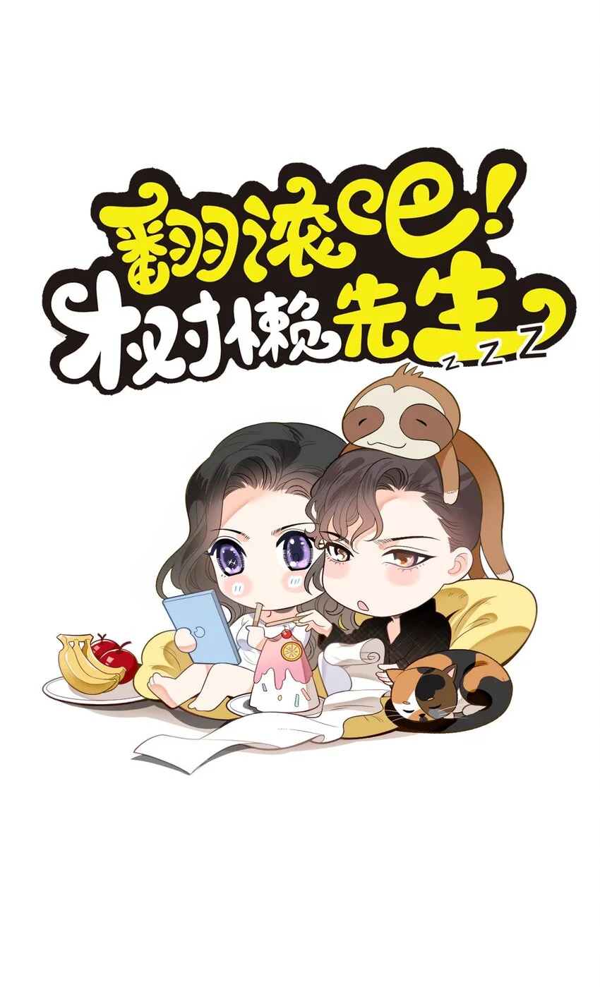第13话 互揭老底 第1页