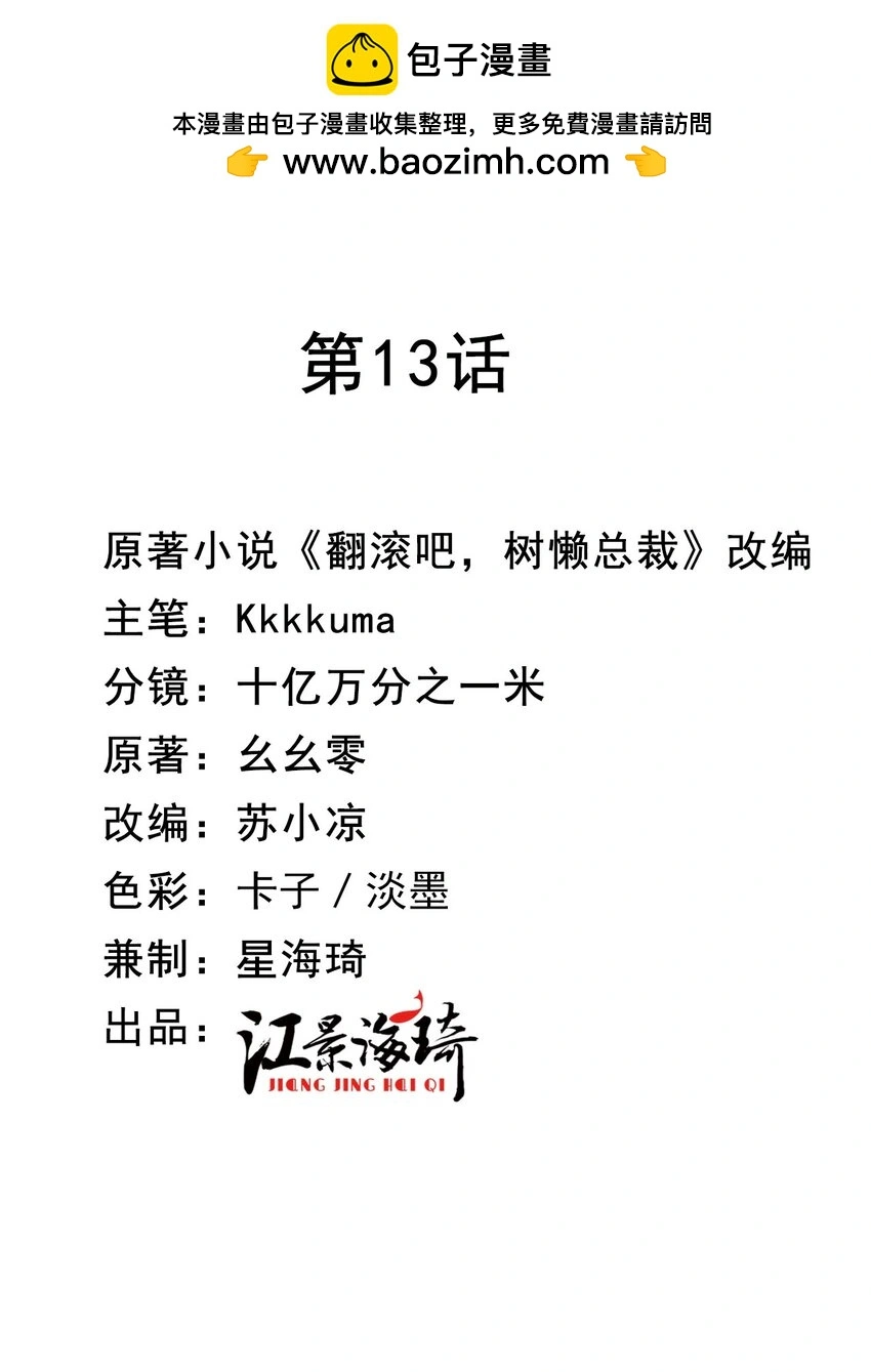 第13话 互揭老底 第2页
