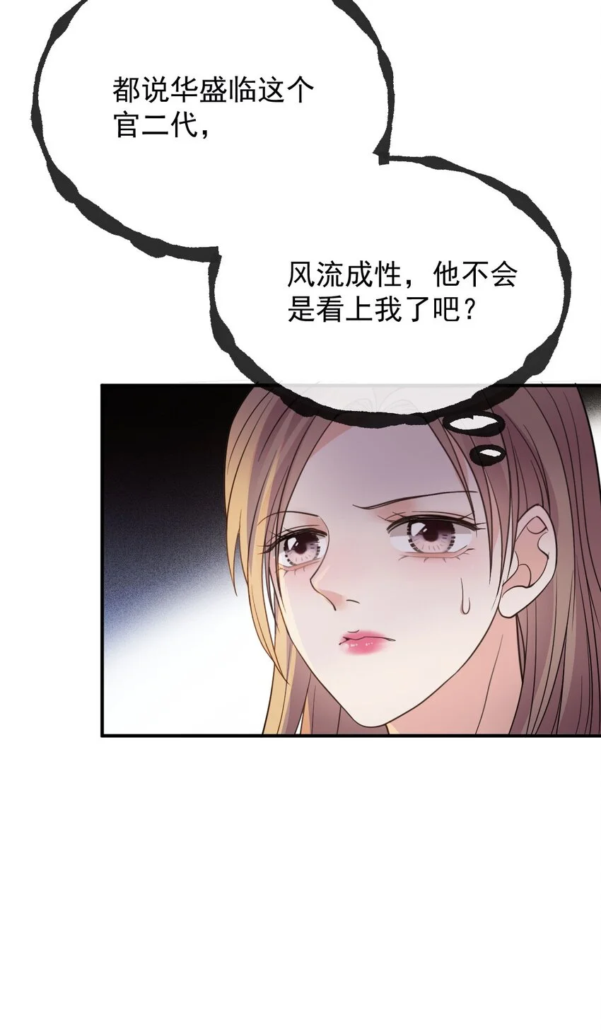 第13话 互揭老底 第4页
