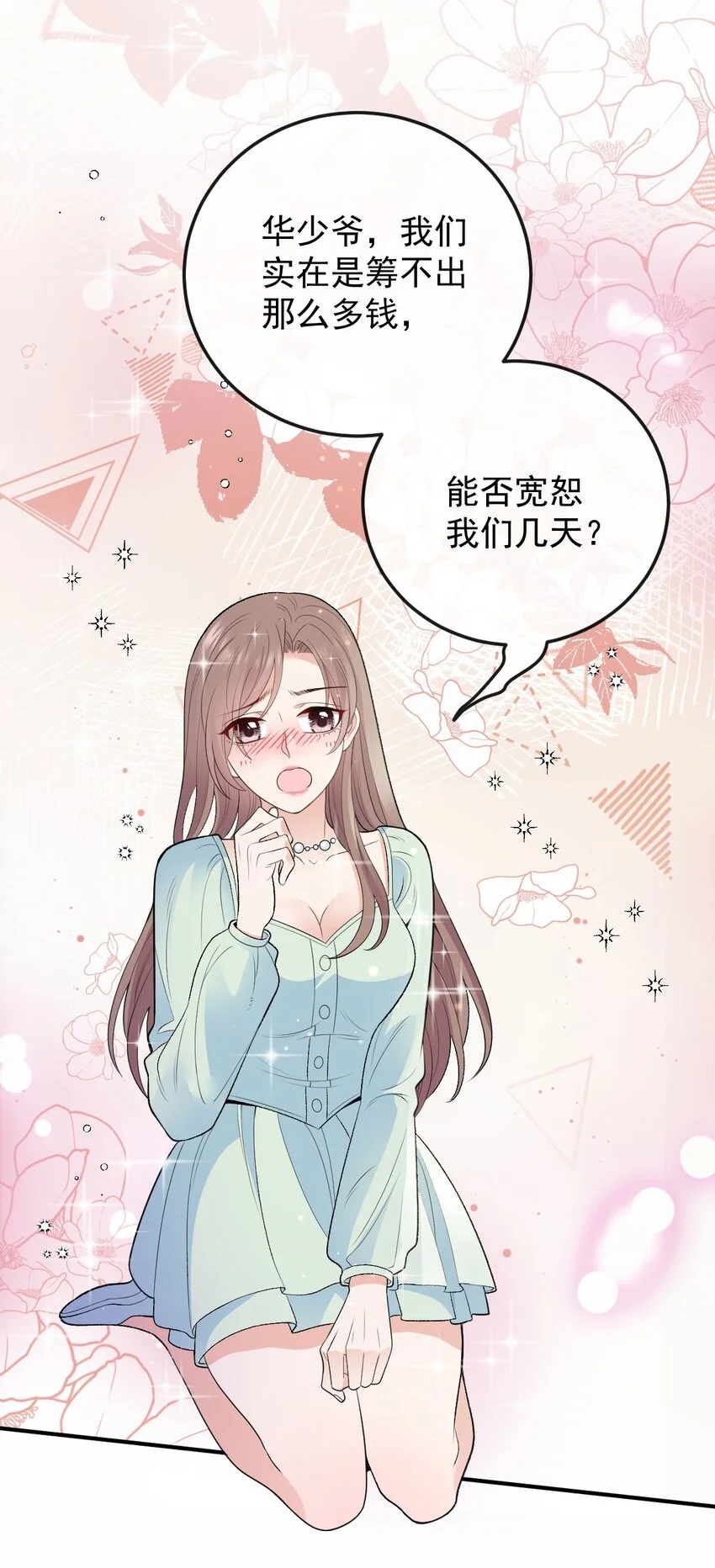 第13话 互揭老底 第5页