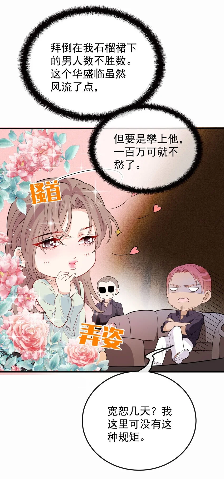 第13话 互揭老底 第6页